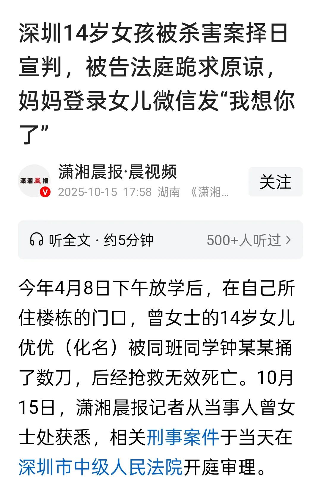 现在，压力给到了深圳。如何让一个14岁的凶手伏法？怎么样才能对社会产生震慑效应