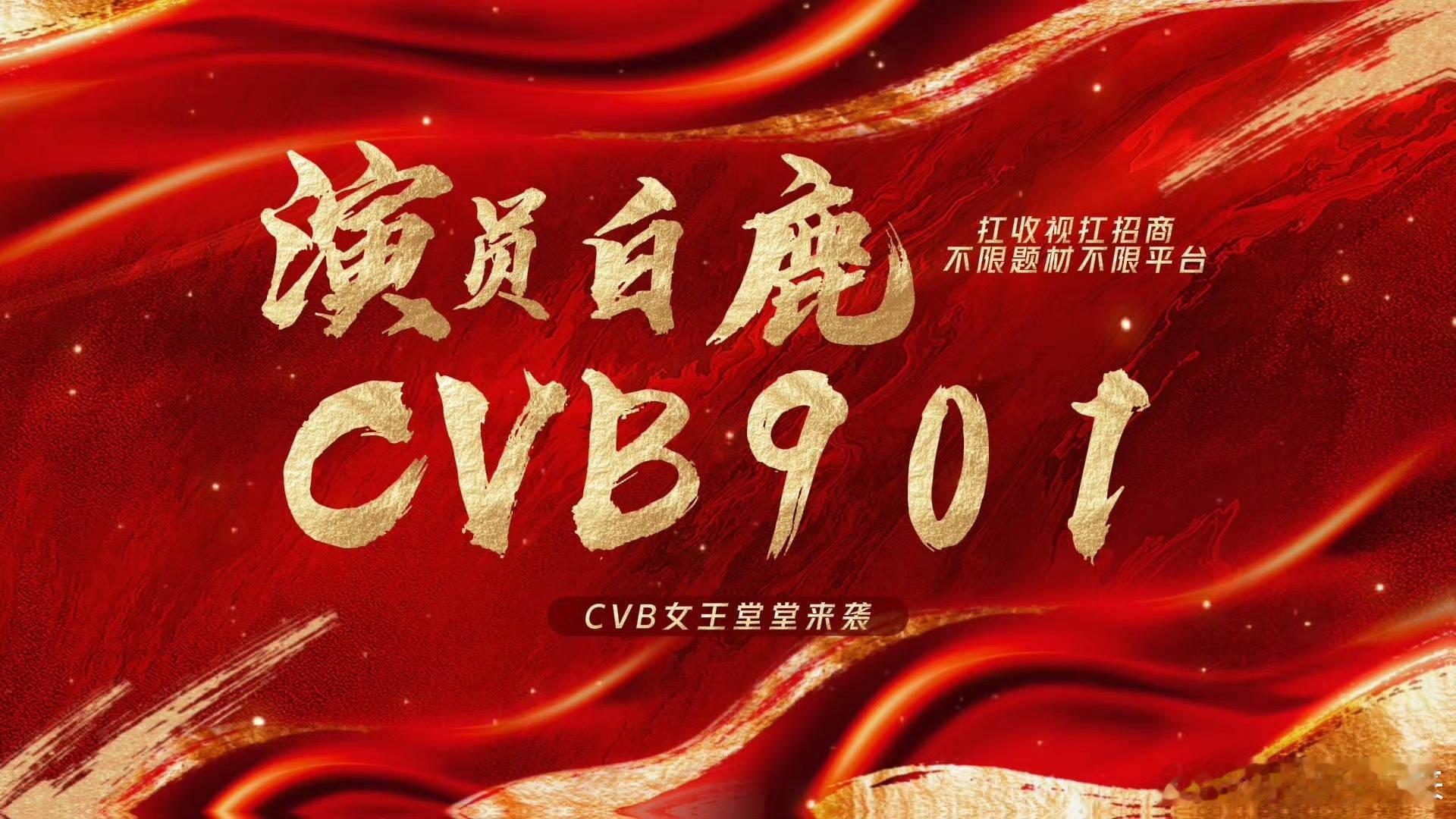 白鹿当然是90花！不仅是90花，还是收视率CVB成绩最高的90花。94年生人从来