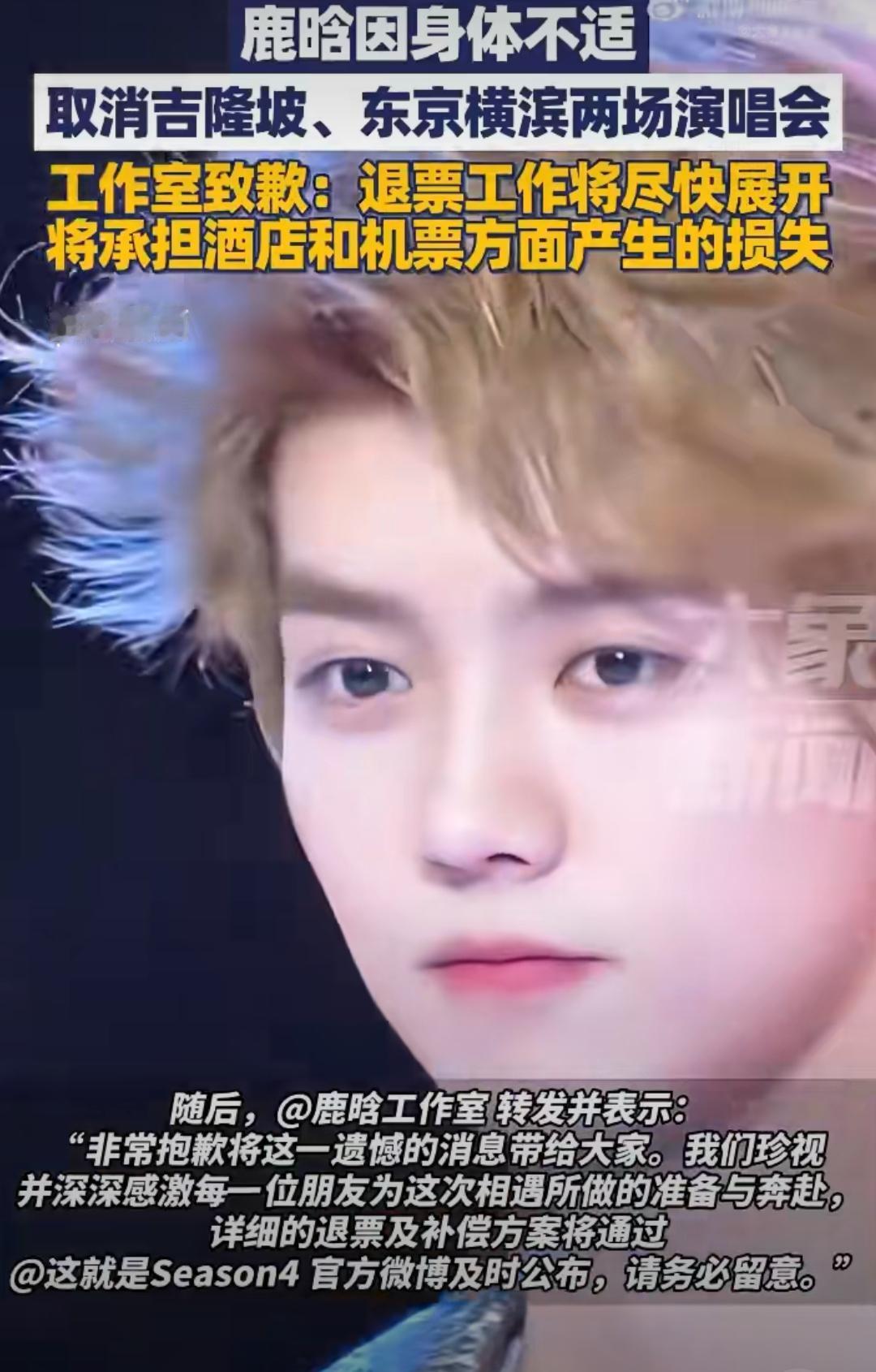 鹿晗演唱会两站取消：一场“身体告急”背后的双向奔赴凌晨刷到鹿晗巡演公告时，