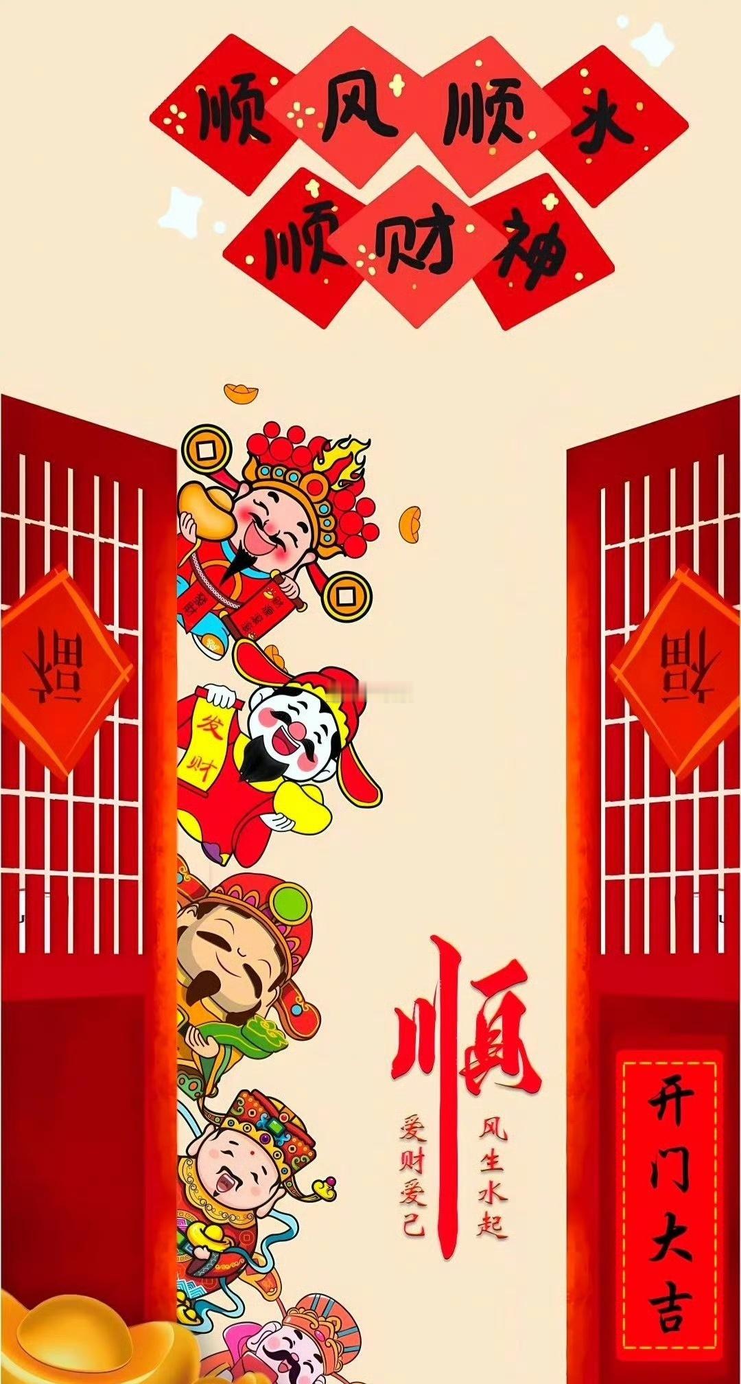 五福临门，六六大顺，顺风顺水顺财神咯………