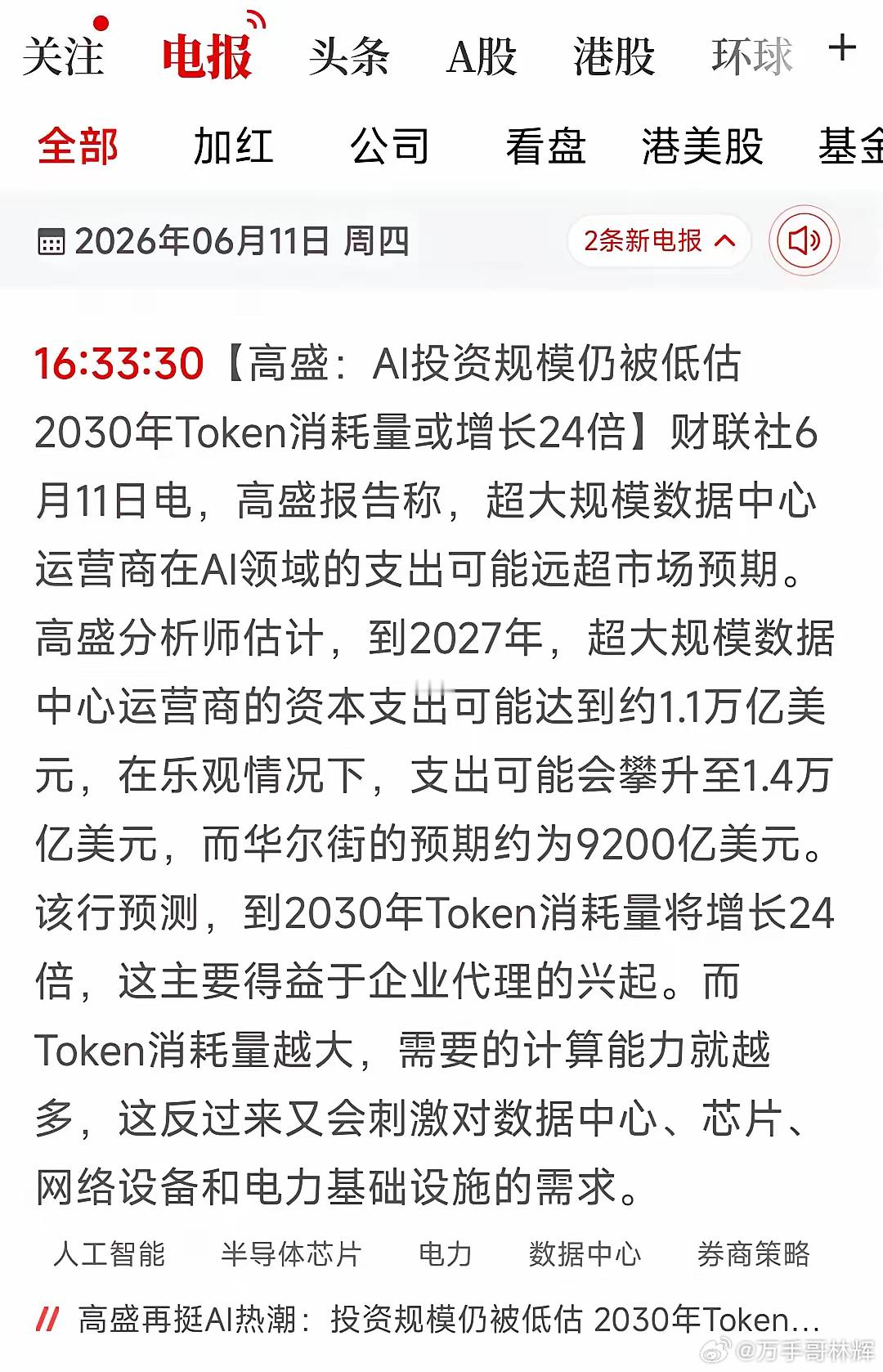 高盛又出来喊单了：AI投资规模被严重低估！报告说，到2027年数据中心巨头们要砸