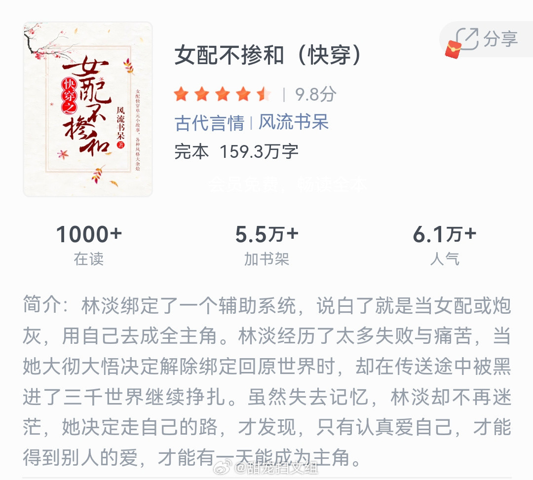 《女配不掺和(快穿)》作者：风流书呆林淡绑定了一个辅助系统，说白了就是当女配或炮