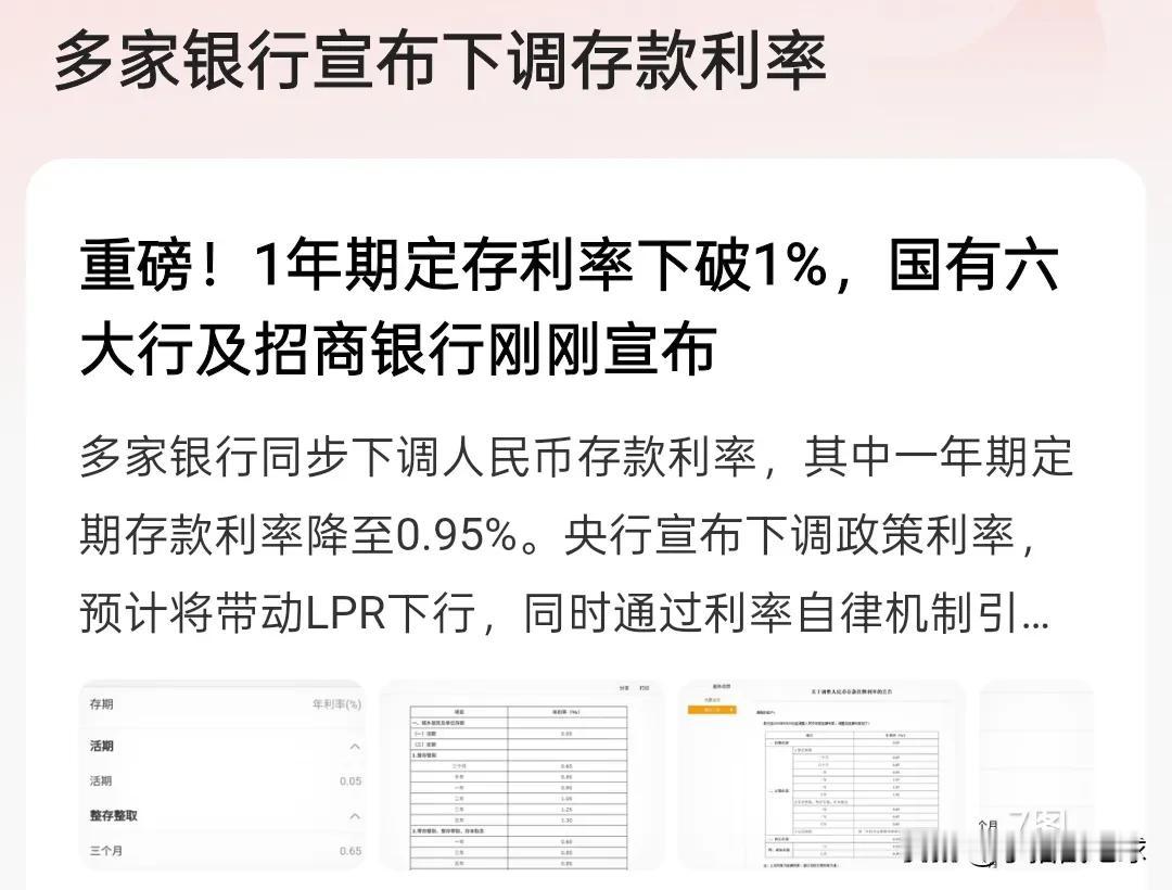 一年期定存款利率已经跌破1℅，我看到留言里还有的人在说即使是0℅，他也要继续存