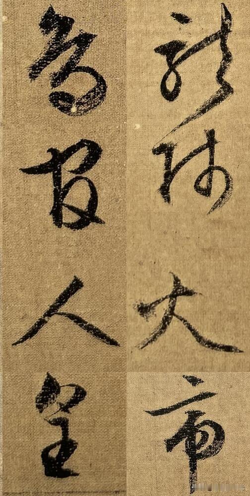 学草书别死抠碑刻，墨迹才是密码很多人练草书只埋头临摹碑帖，刻本经过刀凿打磨