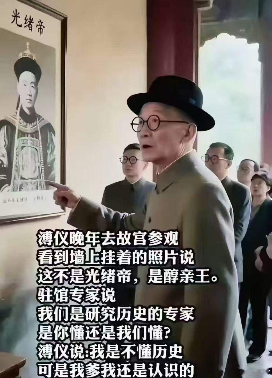 我也不懂历史，可溥仪我还是认识的​​​