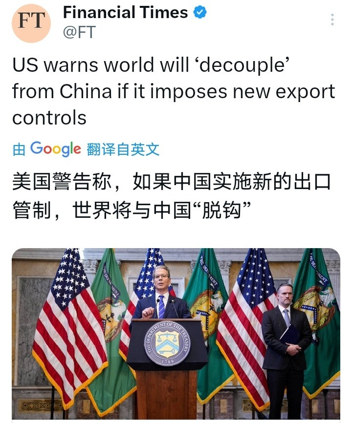 中美经贸博弈英国《金融时报》：美国警告称，如果中国实施新的出口管制，世界将与中国
