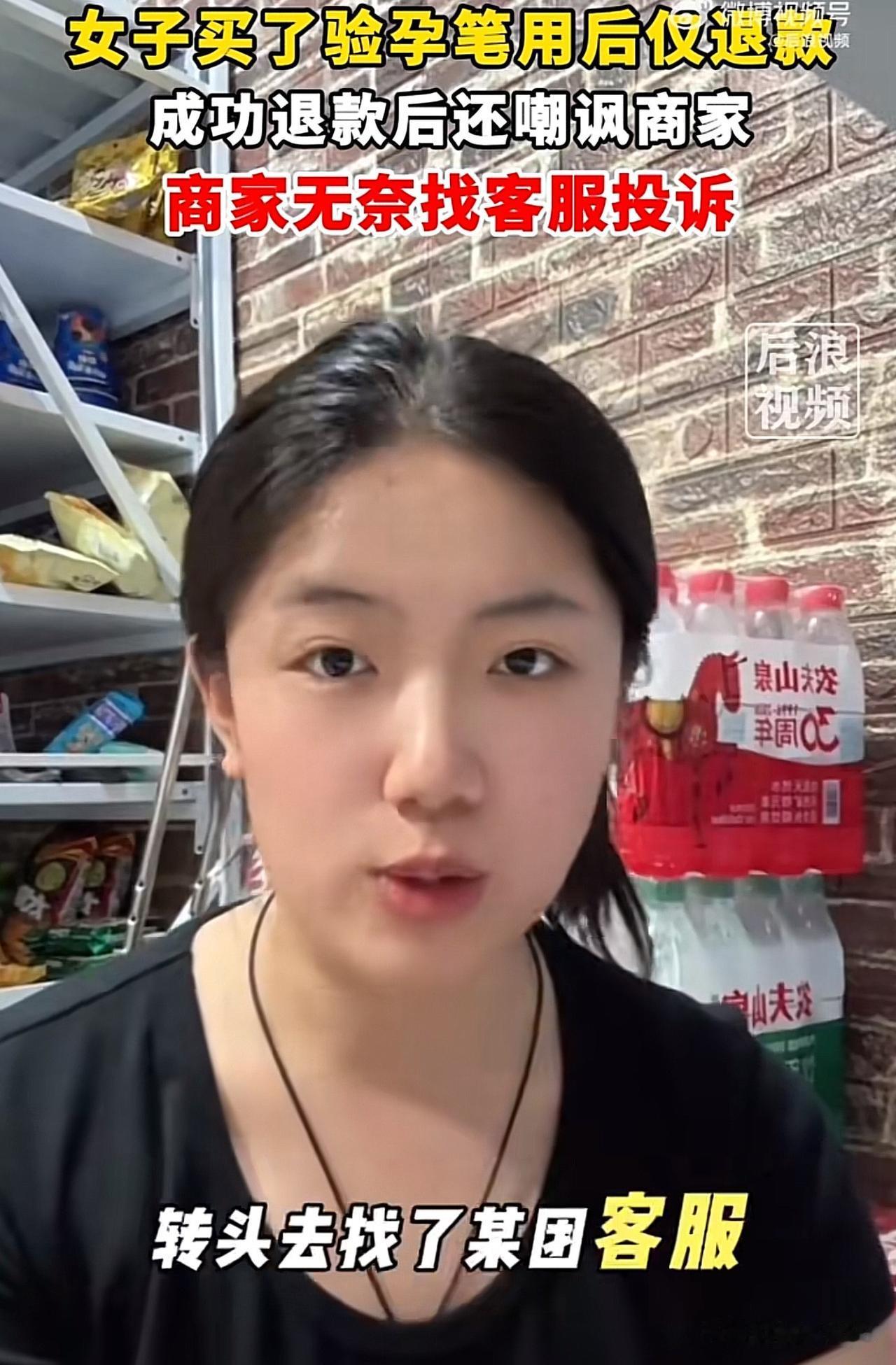 “白嫖成功！”山东，一女子在某团平台下单了3盒验孕笔，收到货后，找到商家要求仅退