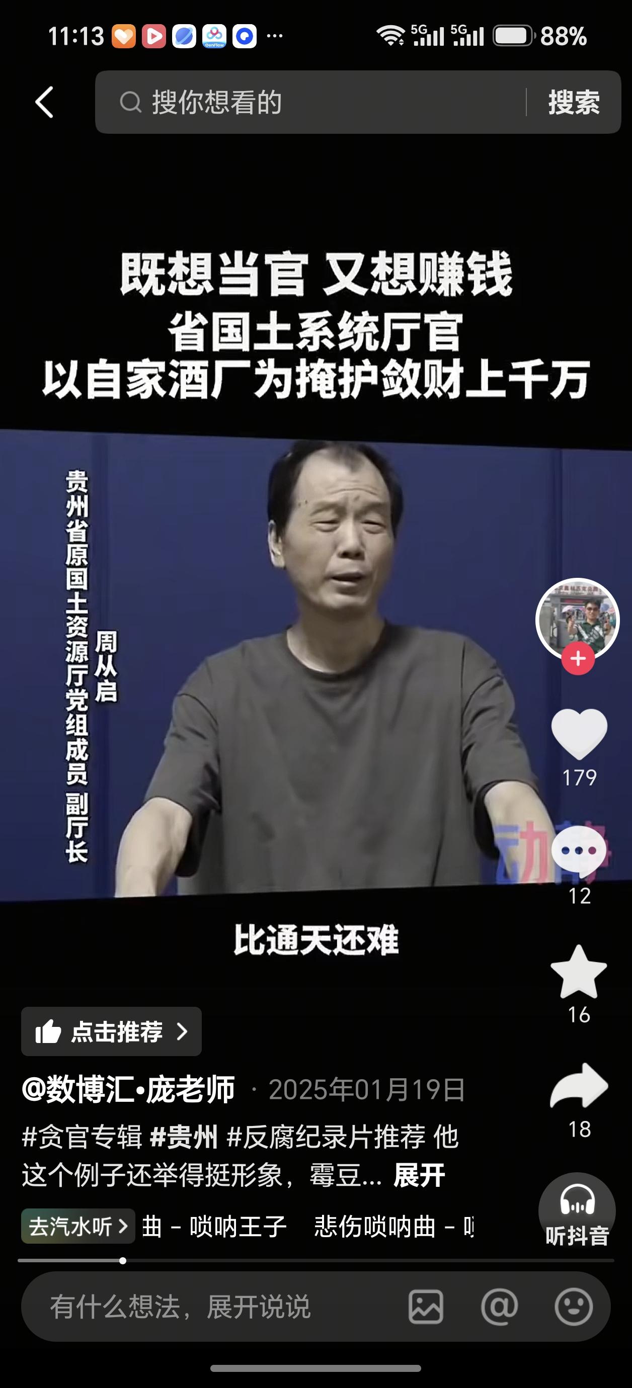 办理探矿权从通天之难到举手之劳有多远的距离？贵州省原自然资源厅副厅长周从启是一