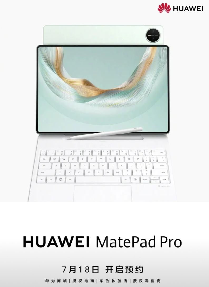 7月18日，华为新款平板MatePadPro12.2英寸2025款突然官宣并