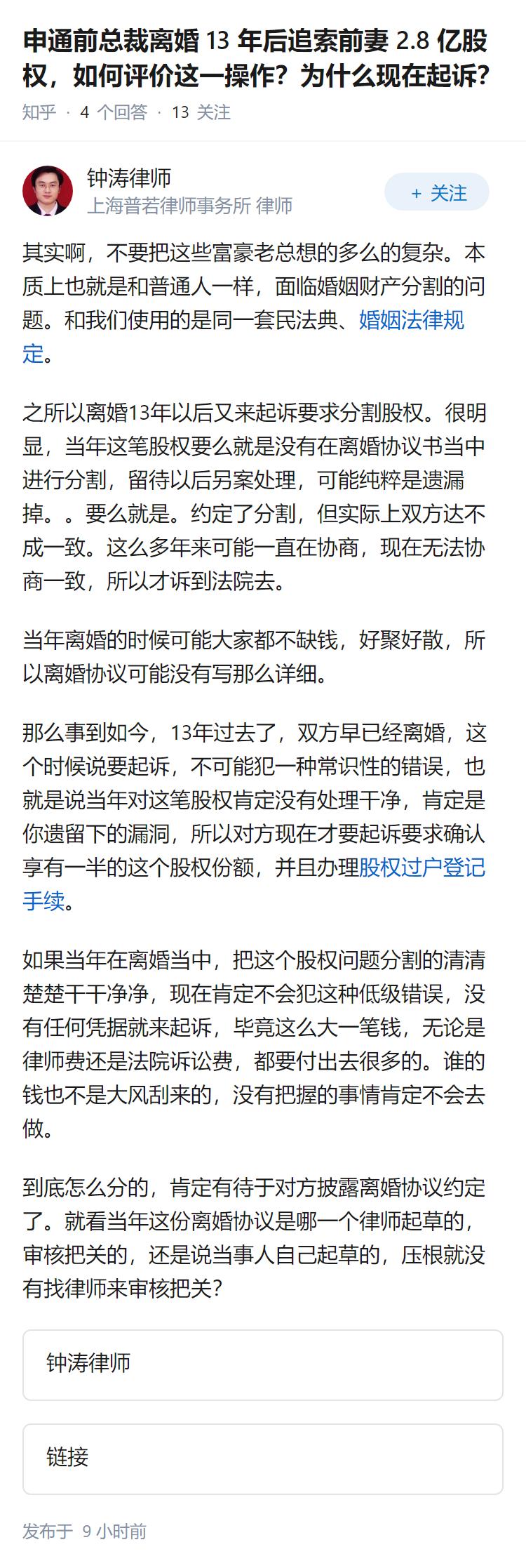 申通前总裁离婚13年后追索前妻2.8亿股权，如何评价这一操作？为什么现在