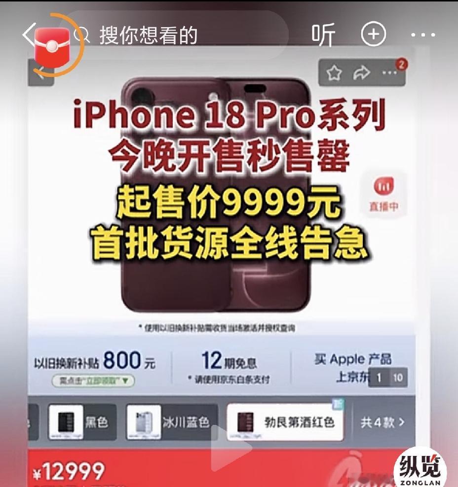 真没想明白！为什么要抢苹果新款手机？刚看到新闻，昨天苹果18pro新款手机开卖，
