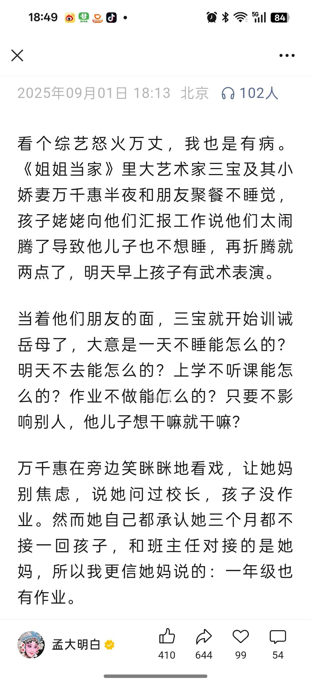 看了一篇娱乐博主写的三宝和自己孩子的教育方式看的直摇头。家里只要有两个娃的，都能
