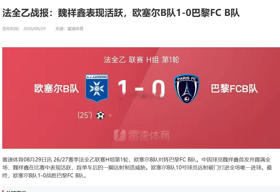 以目前欧塞尔的状态，估计还是降级热门哪怕奥瑞金控股，能够在这个队出场已经不错了，