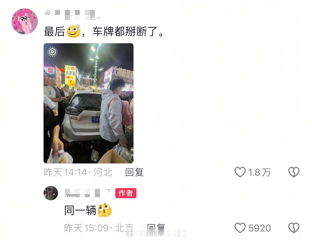 刷到个事儿。此地白天停车场，晚上变夜市，车主确实犯错没及时赶回来挪车，但是扔垃圾