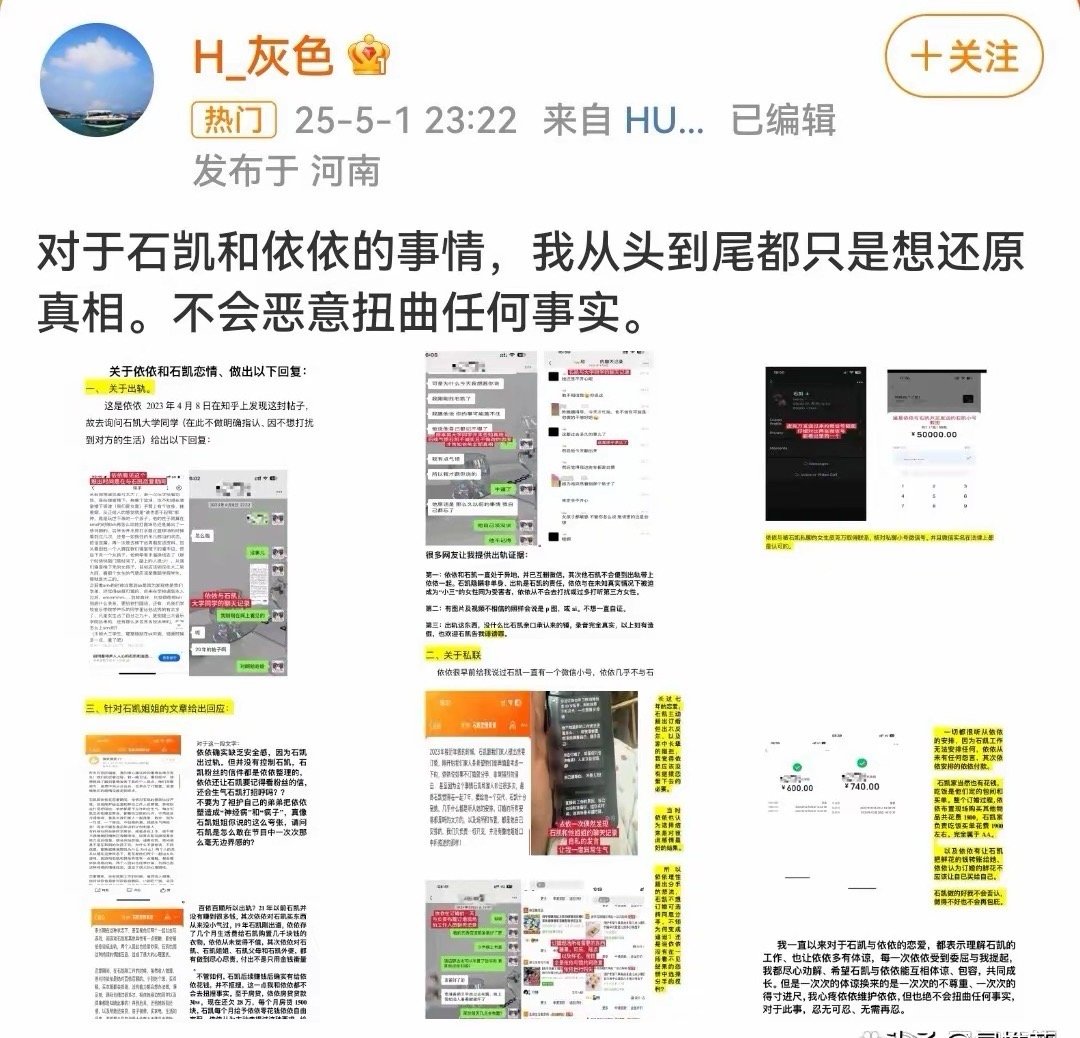 石凯聊天记录石凯前女友姐姐放聊天记录截图涉及石凯私联粉丝及协议协商细节。5月1日
