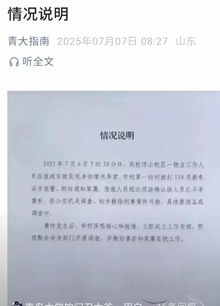 青岛宿管大爷在前几天的高温热的去世了，十分痛心，青岛有海尔和海信2大空调生产基地