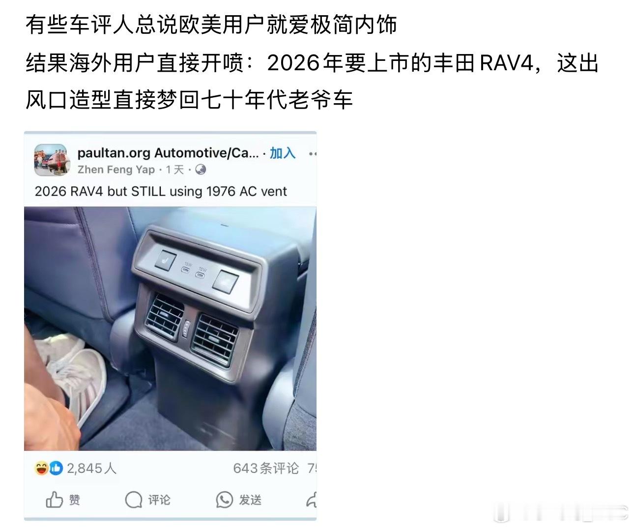 笑而不语，丰田依旧是那个丰田，哪怕2025年了依然还是怀旧风[捂脸哭][捂脸哭]​