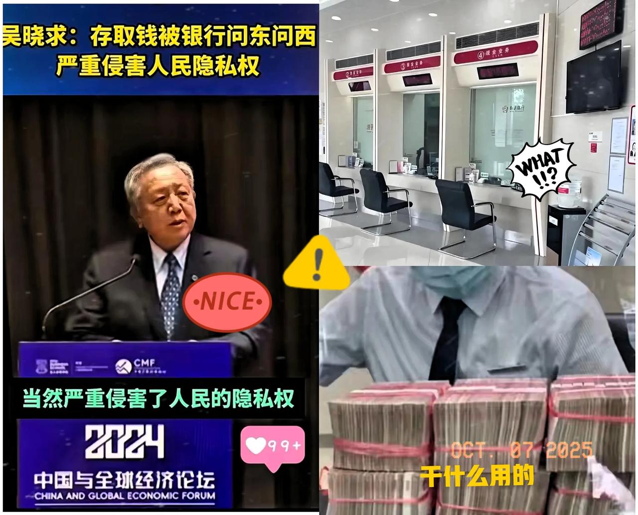 终于有人把这层窗户纸捅破了人大吴晓求教授这话太戳心：老百姓取自己的钱，凭啥要跟