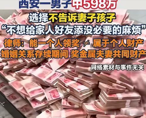 2026年8月份，西安灞桥的刘某先生，买彩票喜提双色球598万大奖。可让人