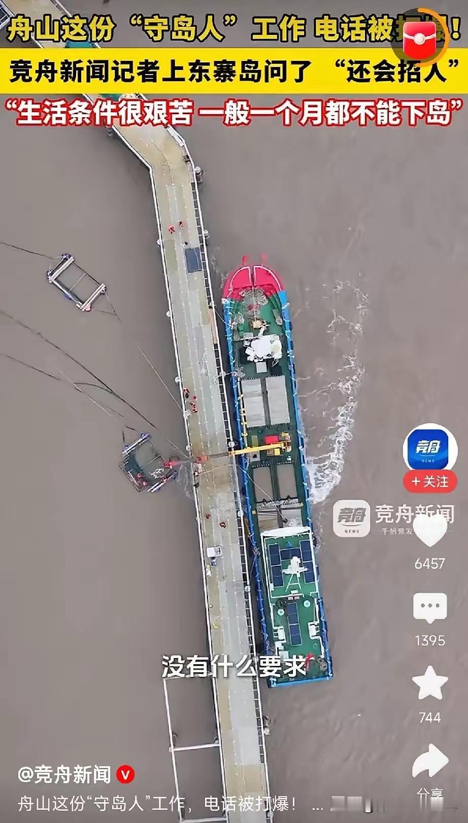 舟山一个小岛养殖黄鱼准备招聘人员，岛上条件艰苦，只有电连饮用水都是用船往岛上带，