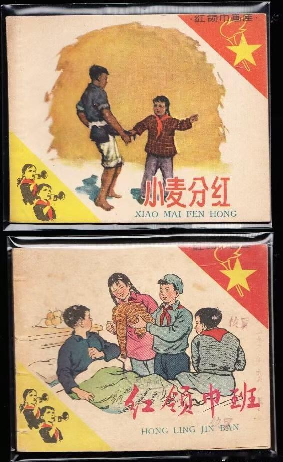 精品老版连环画欣赏。