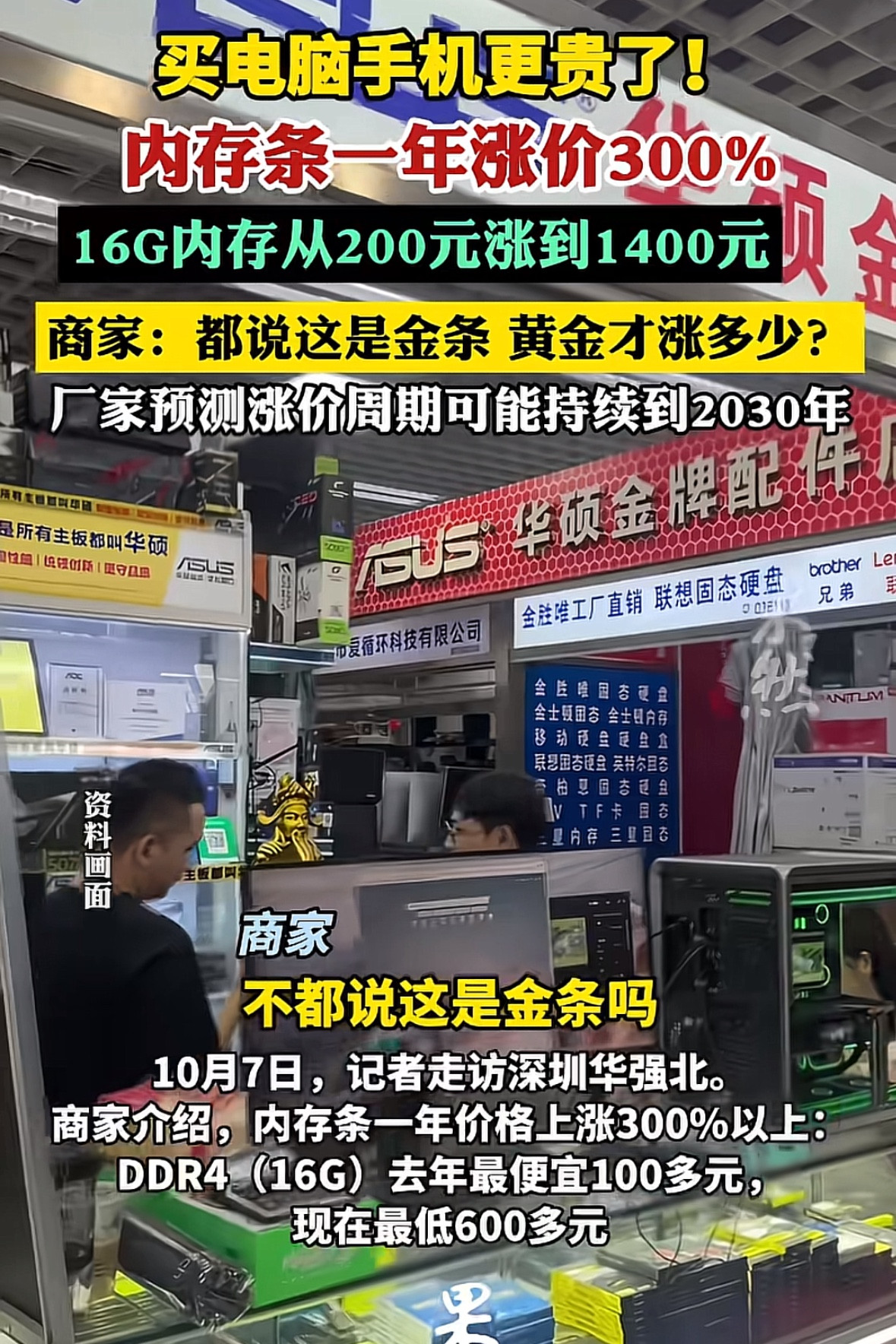 一年暴涨3倍？深圳，华强北是国内电子配件的风向标，配件价格波动，最先在这里体现，