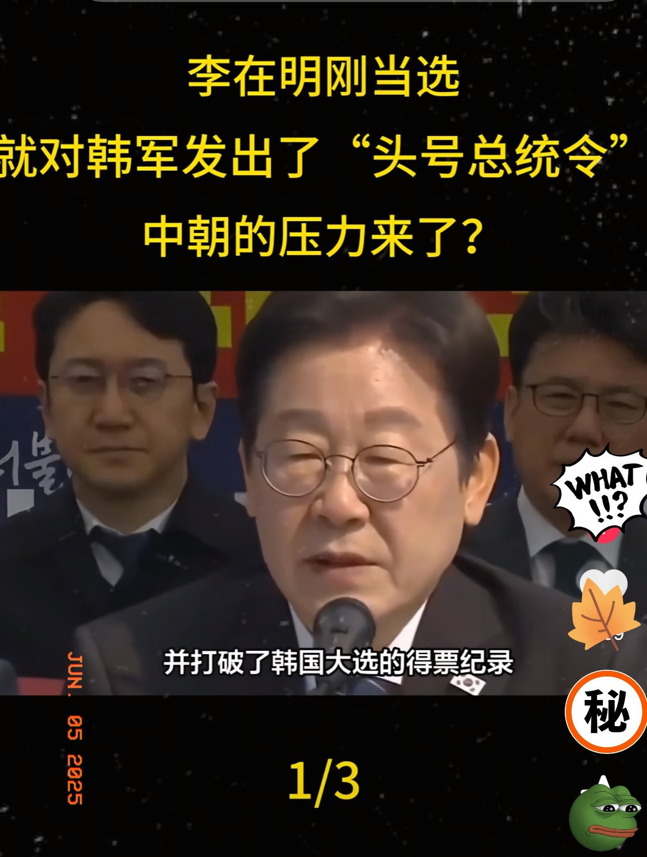 选举震撼：李在明出奇招---哎呀