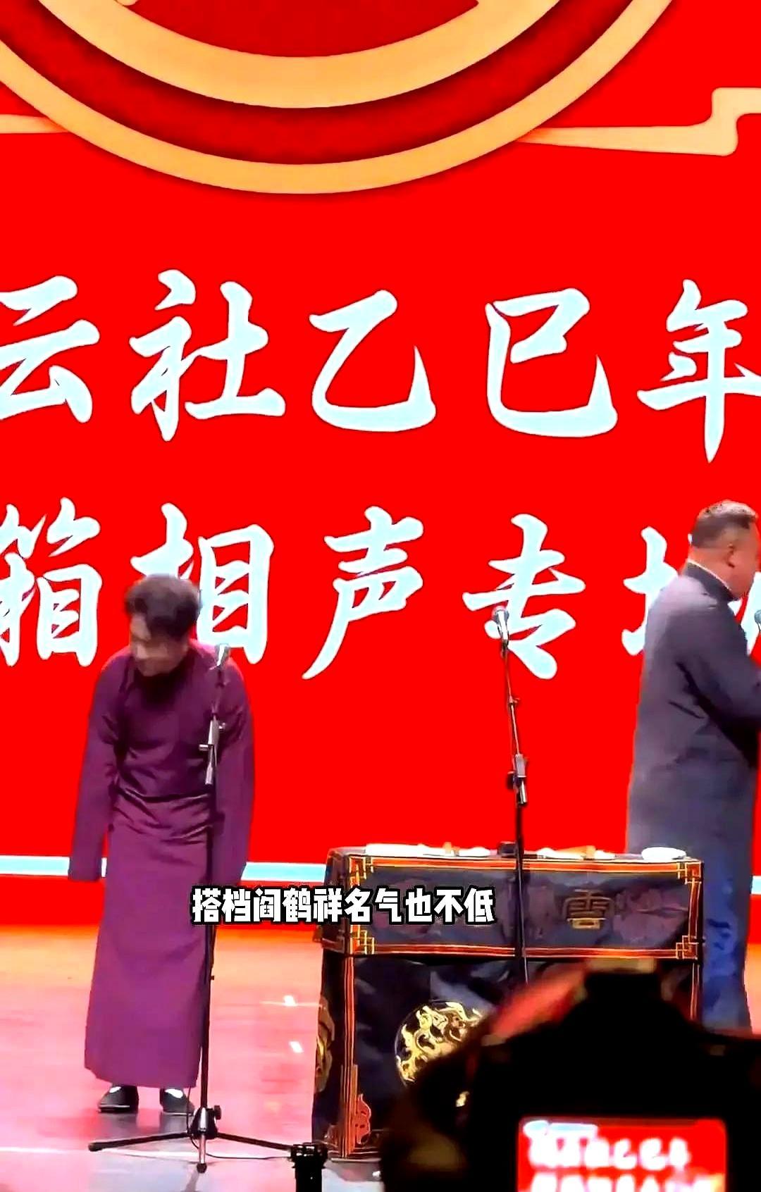 “背刺”搭档7年的尚九熙，何九华的报应来了？德云社30周年封箱，郭德纲一个动作，