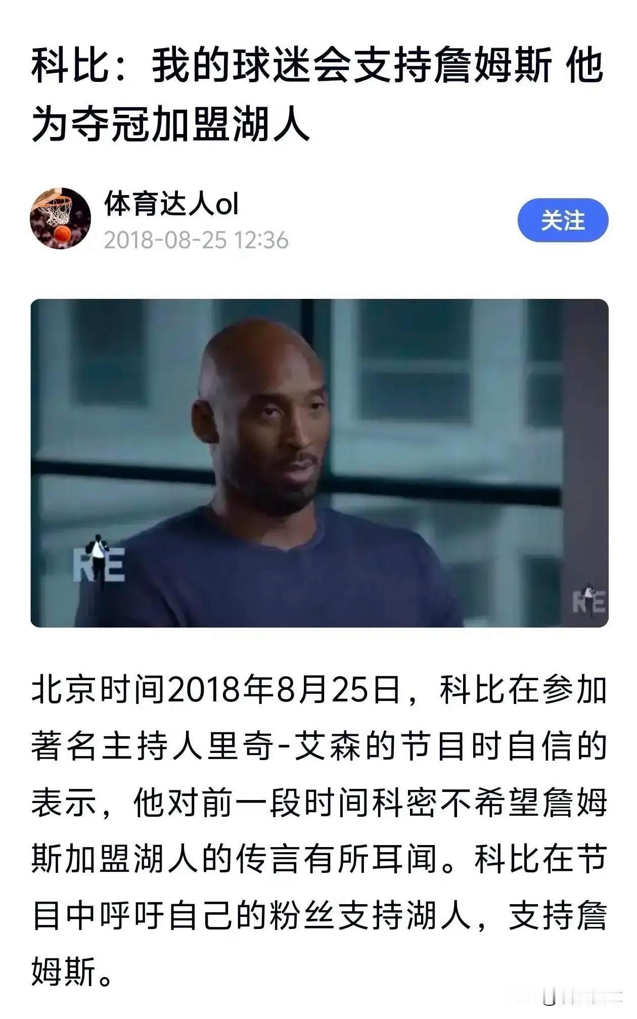 科比球迷当初赞同科比这个观点么？