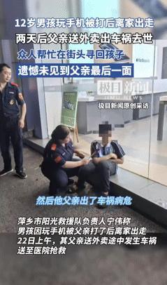 新标题：男孩玩手游被揍离家，父亲送外卖撞上死神，找到时父亲心跳已停江西萍乡一1