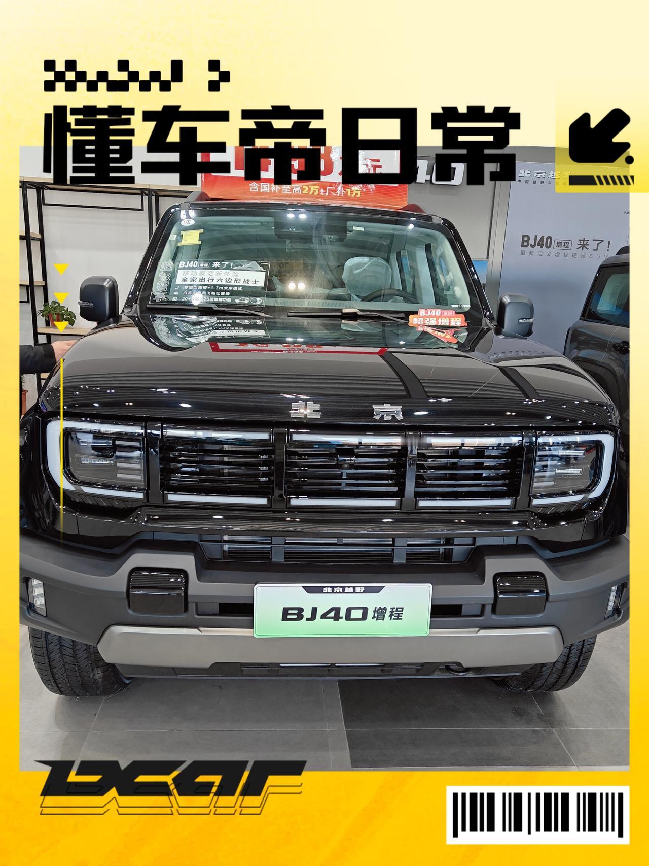 新款北京BJ40改款以后颜值明显更高了。从内到外翻天覆地的改变了。今天体验的也是