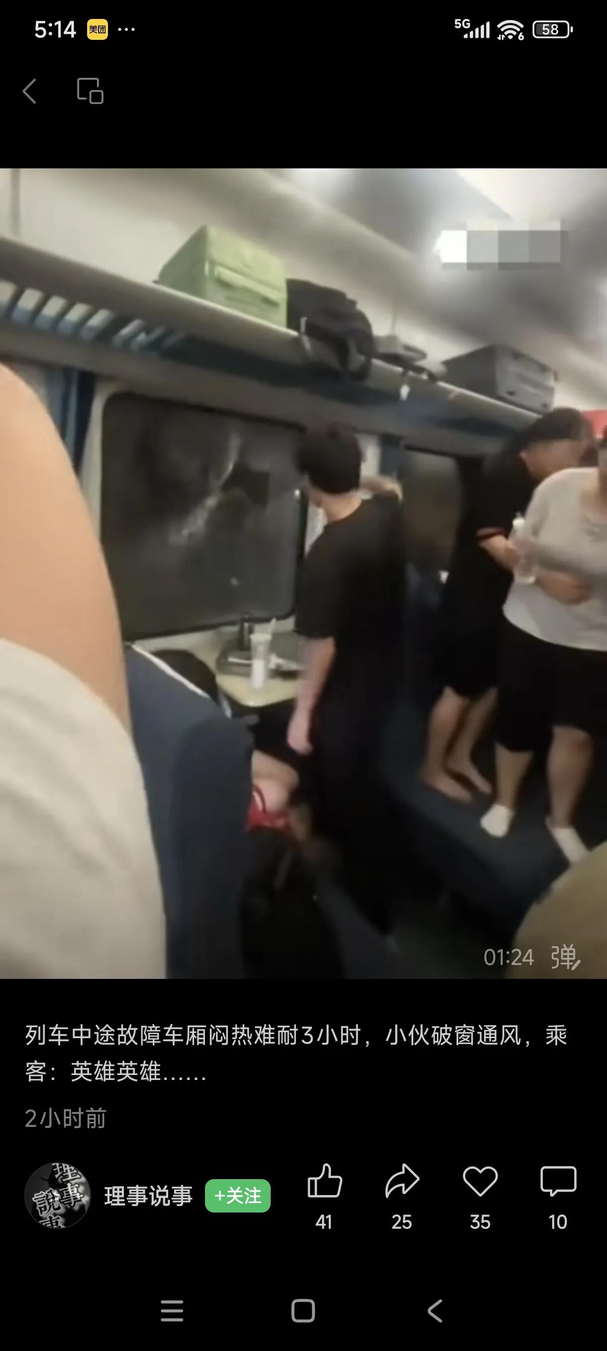 铁路部门的回应来了，K1373次列车因故脱线滞留，车内虽然闷热，但未达到破窗通风