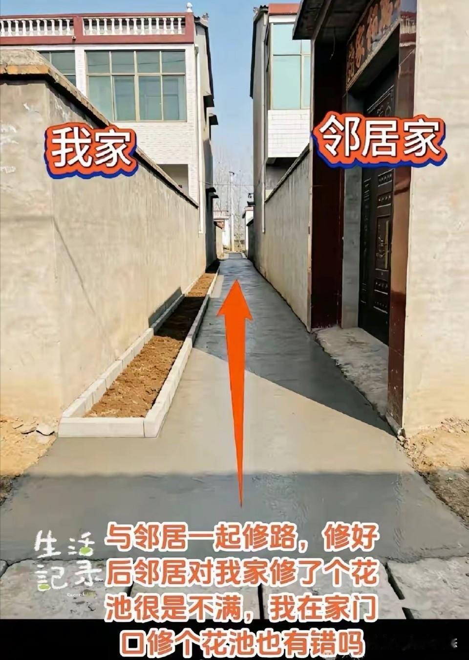 一网友发帖说，与邻居一起修路，修好后邻居对他家修了个花池很不满，他觉得很委屈，认
