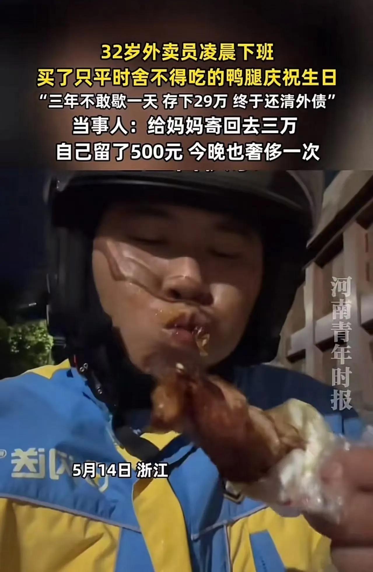 32岁生日这天，他给妈妈转完最后3万块还债，手机余额剩500，他站在路边盯着一家