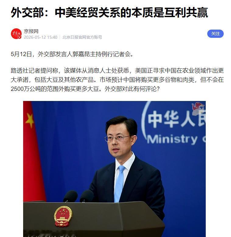 谈判桌上摊牌！美方死咬2500万吨大豆订单，想把中国当“接盘侠”？ 5月12