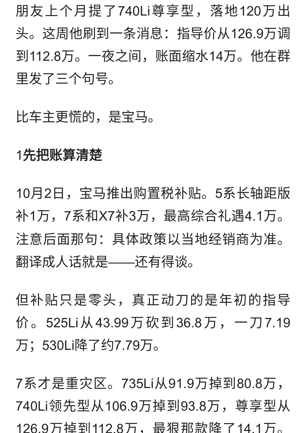宝马降了14万，但真正的问题不是价格