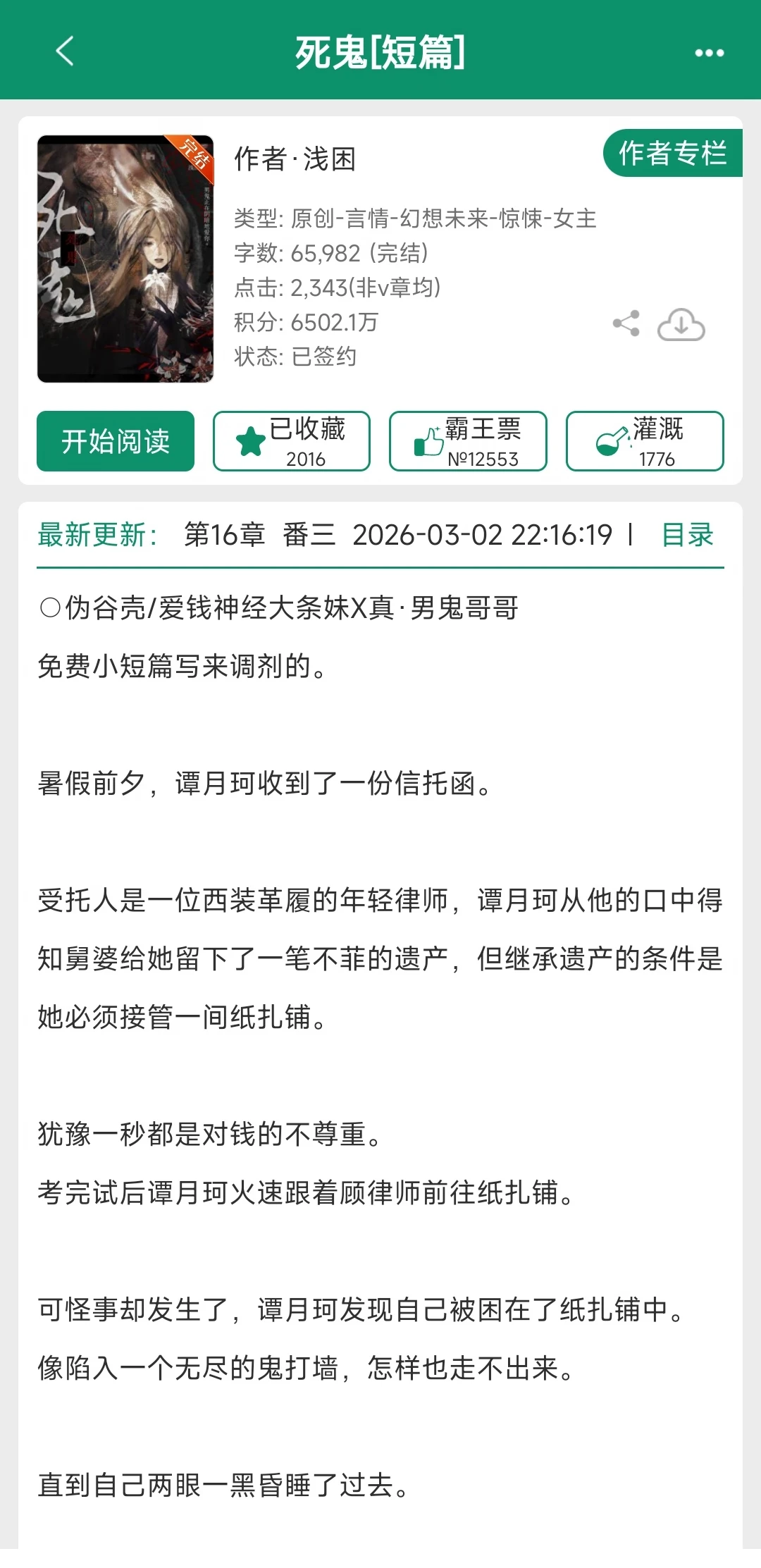 男主死后变成鬼也一直缠在女主身边服侍她