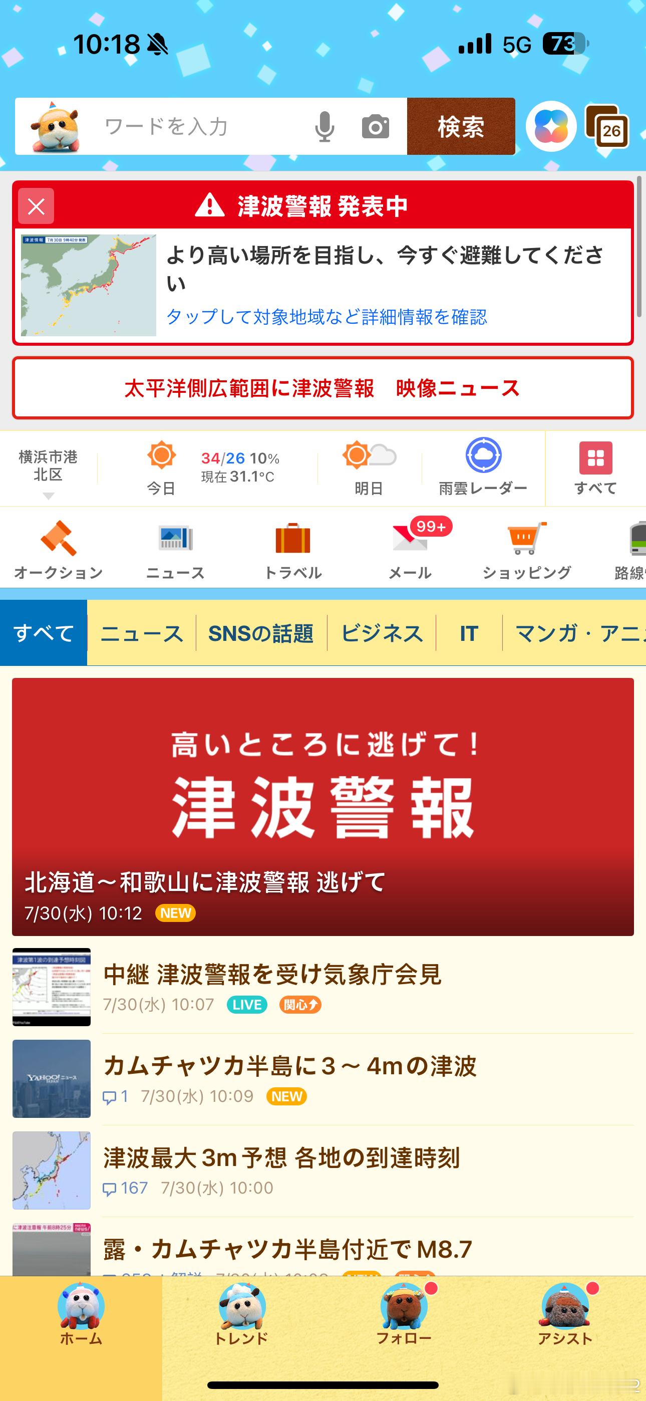 日本部分地区或出现3米海啸日本多地发布海啸预警热点解读雅虎现在基本被海啸警报刷