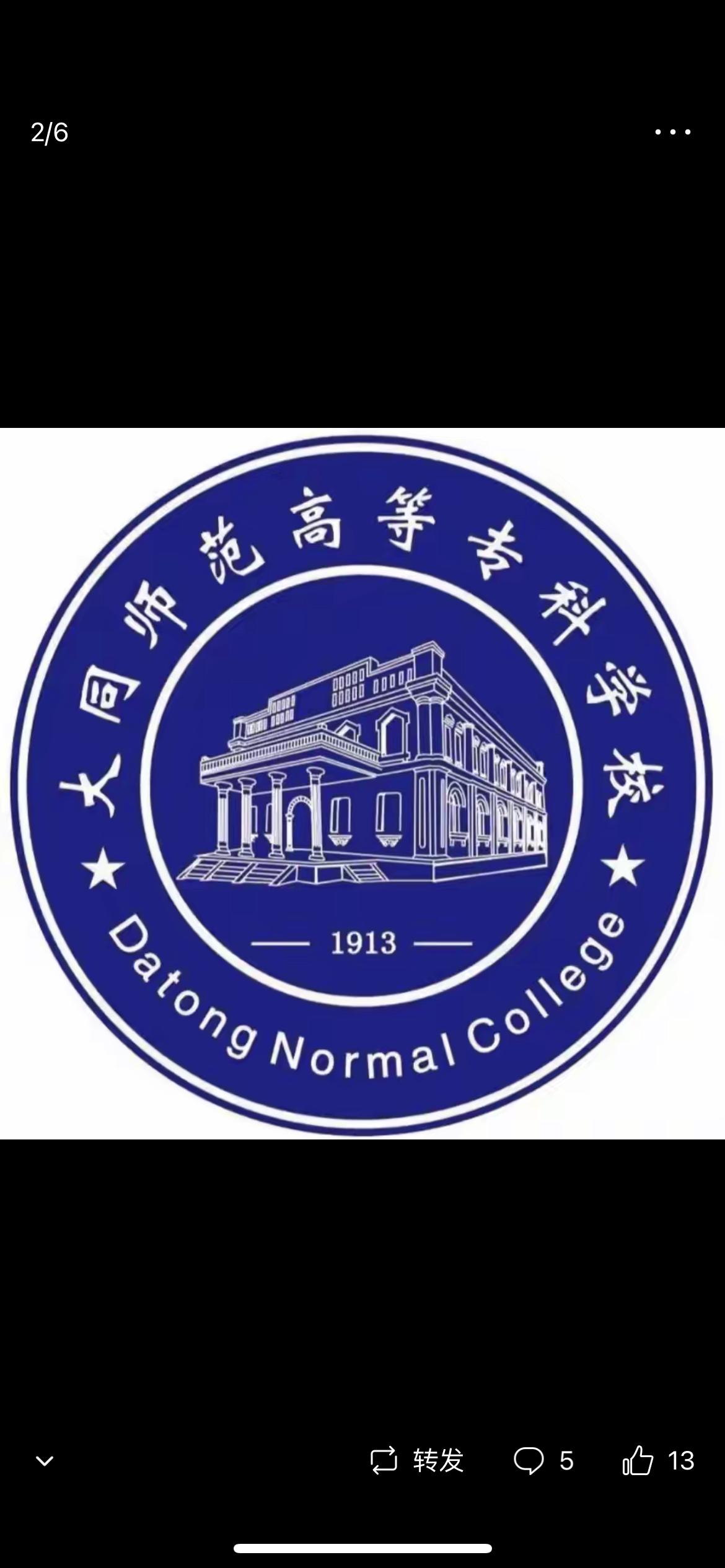 1958年秋大同师范学院获批成立，1958年底晋北专署在大同成立，1959年