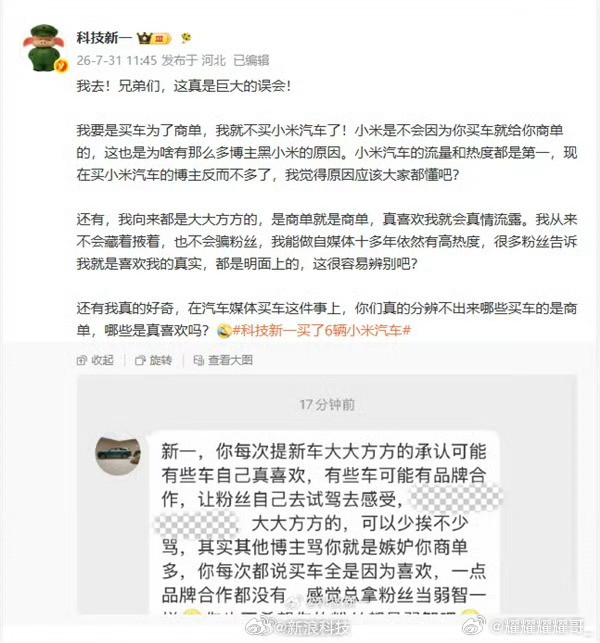 买6辆小米汽车博主回应质疑掏近230万买6辆小米汽车，博主被质疑"圈养""蹭商单