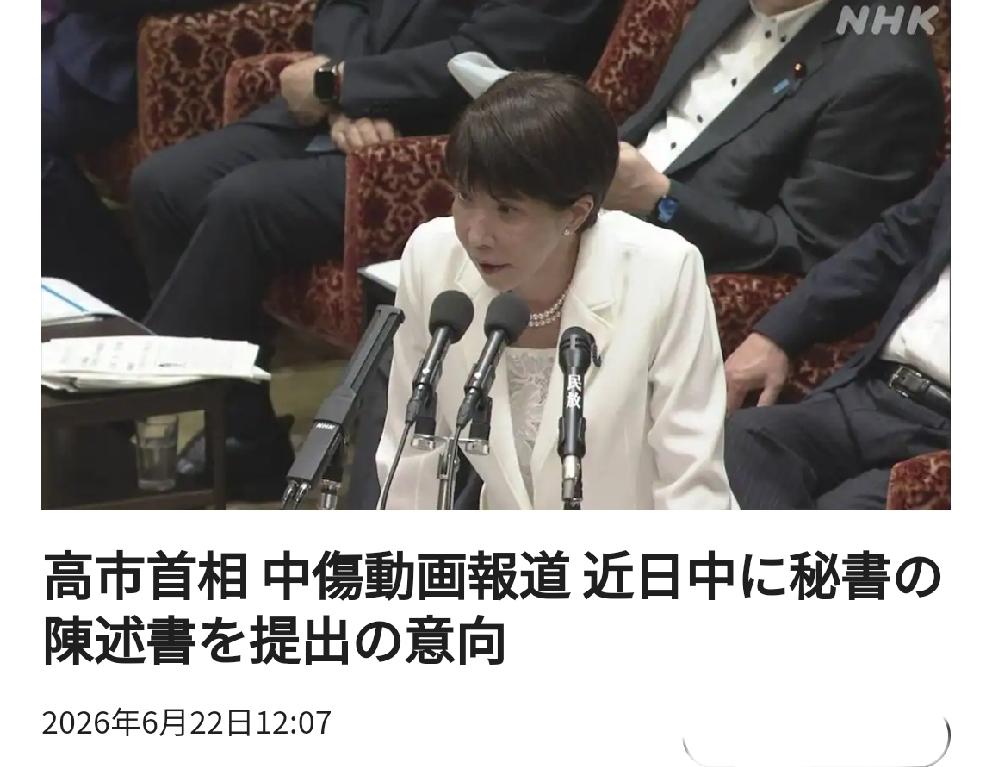 在野党在日本国会众议院预算委员会上又把高市早苗抹黑门事件拎出来北