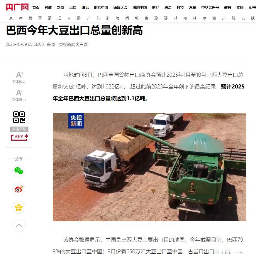 巴西全国谷物出口商协会预计2025年1月至10月巴西大豆出口总量将突破1亿吨，超