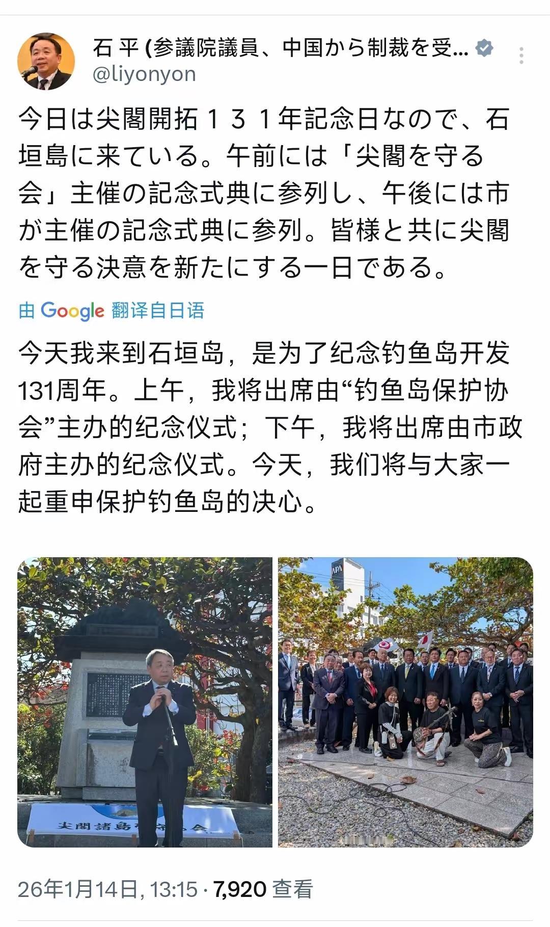 他又来了，1月14日，日本参议员石平发文称：“我今天来到石垣岛，为了纪念尖阁列岛