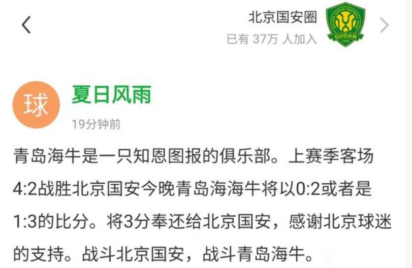 青岛海牛果然如青岛球迷所说，他们是一支知恩图报的球队，上赛季战胜国安，本赛季就要