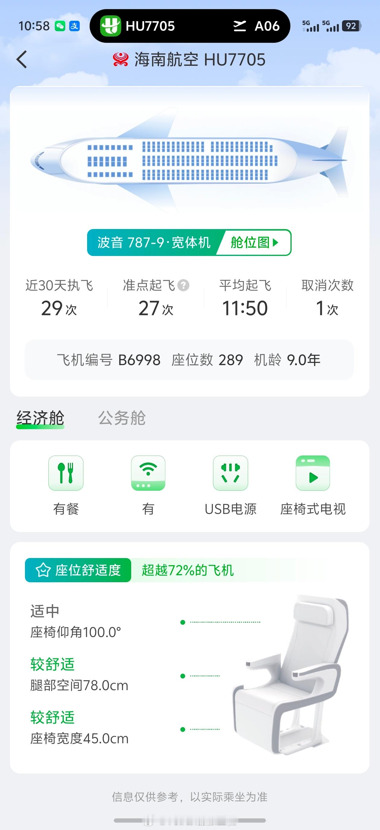 今天坐个海航火腿肠飞深圳北京·北京首都国际机场2号航站楼