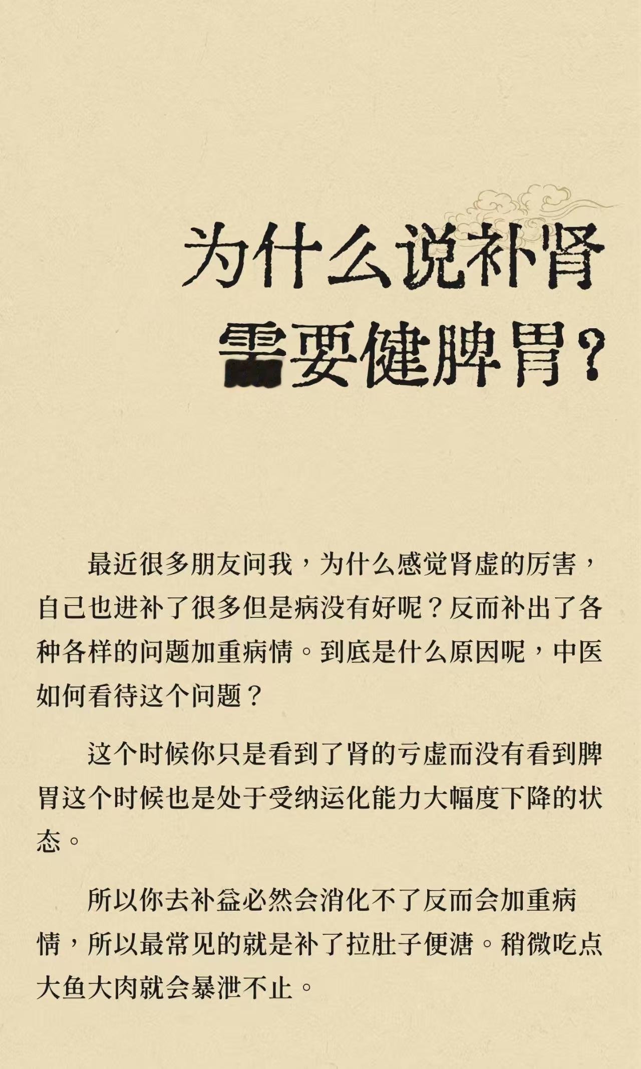 为什么说补肾需要健脾胃？