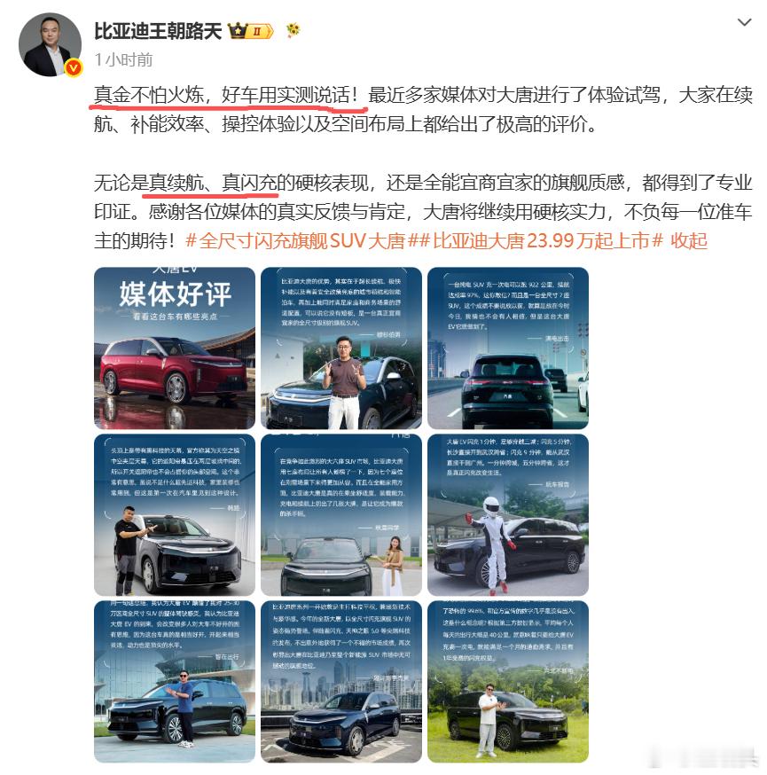 比亚迪王朝路天：真金不怕火炼，好车用实测说话！应该是在回应前几天懂车帝那个纯电续
