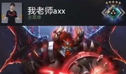 哈哈，前脚axx说以后出去别说我教的，后脚doinb就把id改成我老师axx！d