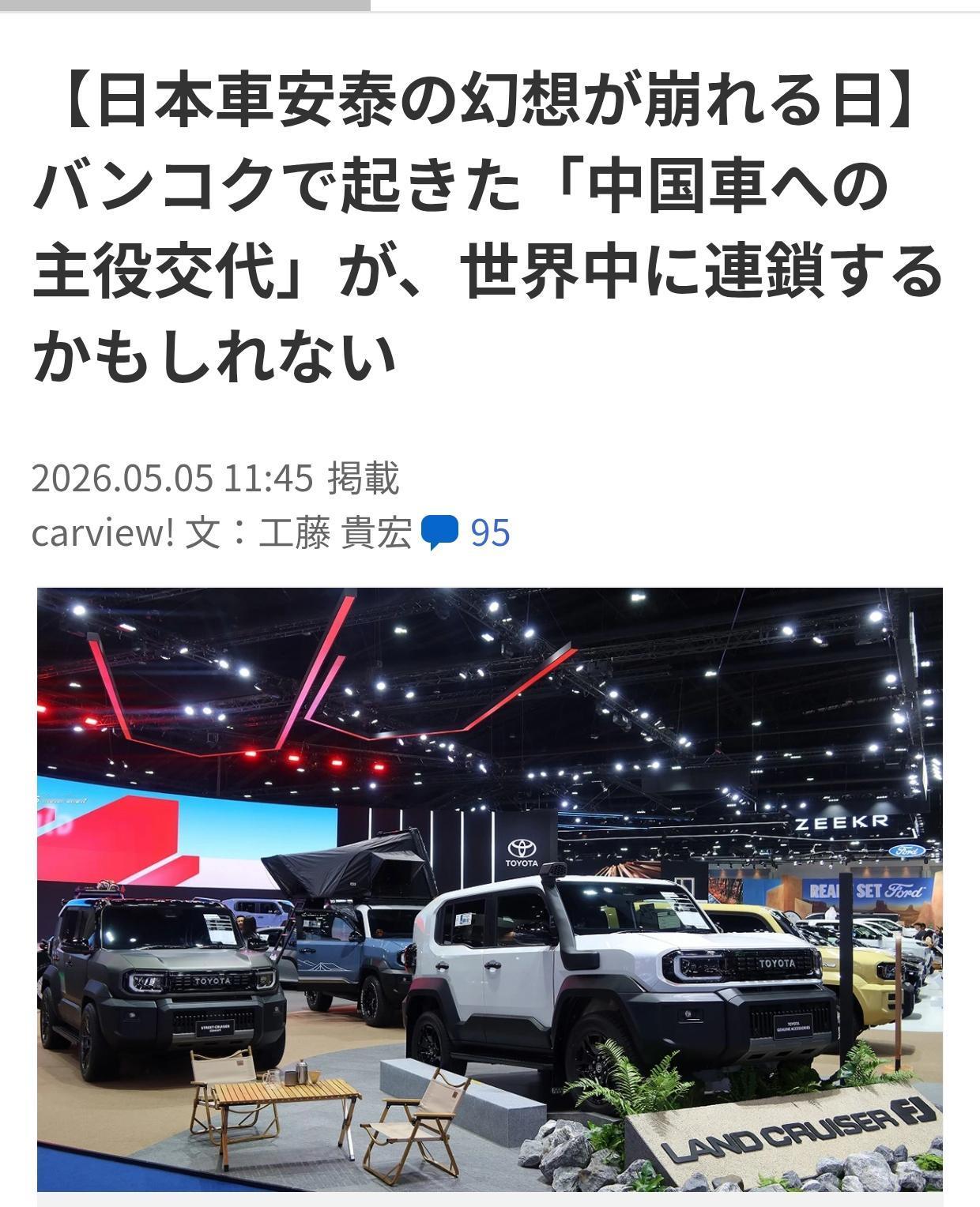 日本记者：日本车的王者时代已经崩塌日本汽车媒体《CARVIEW》记者工藤贵宏