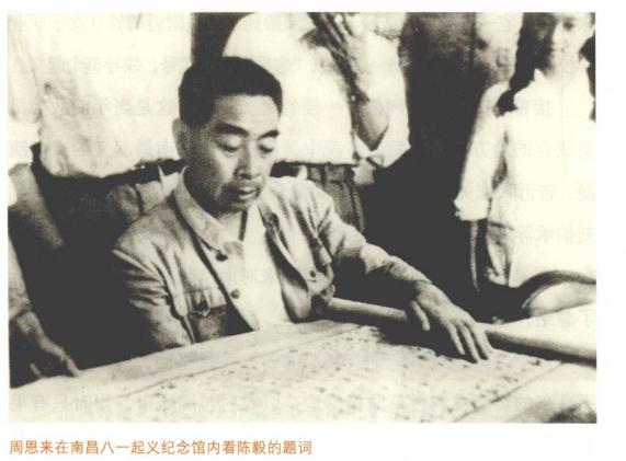 1961年9月18日，周恩来总理在南昌参观“八一起义纪念馆。在参观中，
